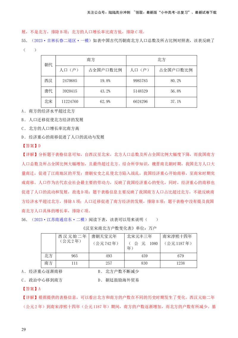 专题03数据表格类选择题（含答题技巧，题型专练100题）（解析版）_02中考总复习（2026版更新中）_06-历史-中考总复习_2024年中考复习资料_二轮复习