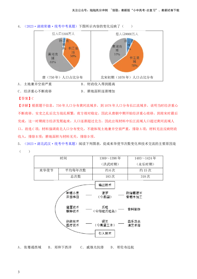专题03数据表格类选择题（含答题技巧，题型专练100题）（解析版）_02中考总复习（2026版更新中）_06-历史-中考总复习_2024年中考复习资料_二轮复习