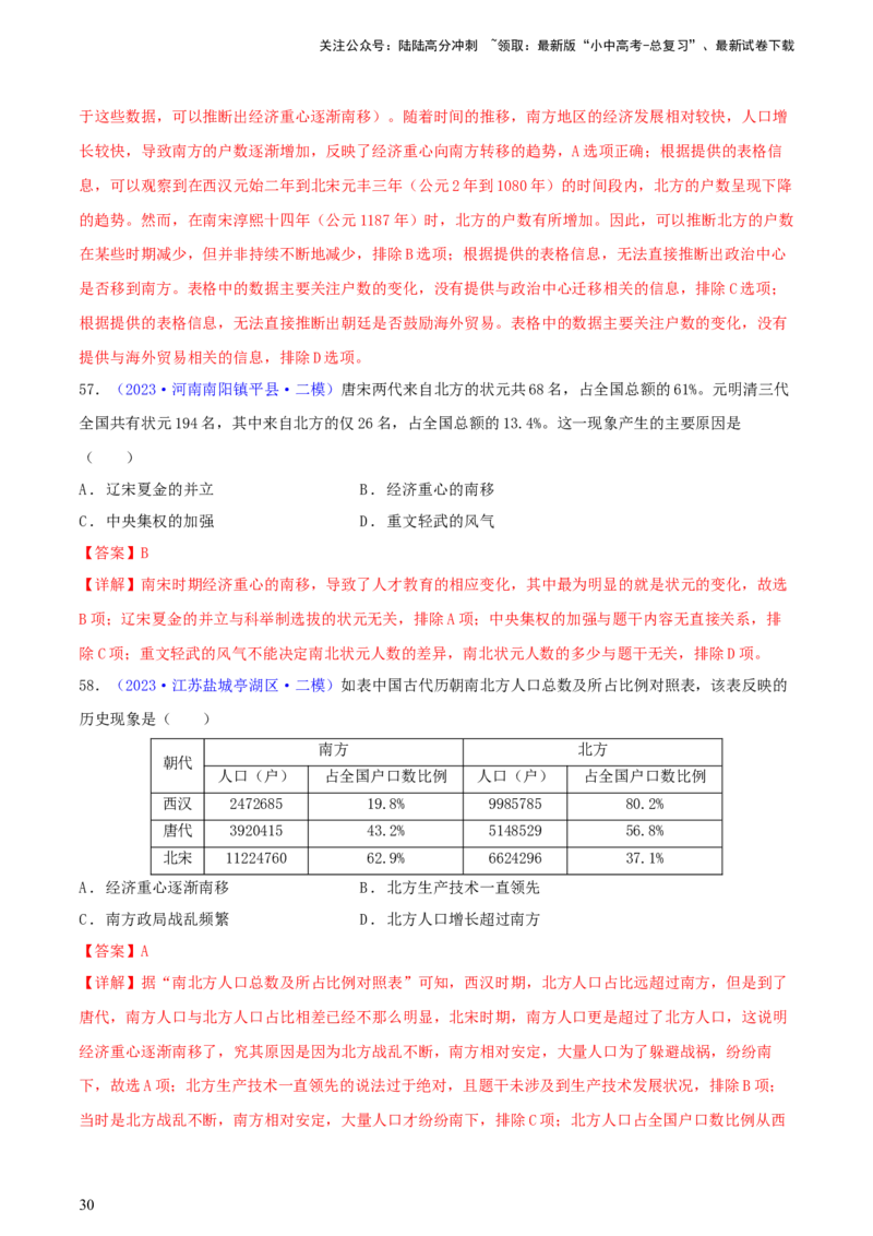 专题03数据表格类选择题（含答题技巧，题型专练100题）（解析版）_02中考总复习（2026版更新中）_06-历史-中考总复习_2024年中考复习资料_二轮复习