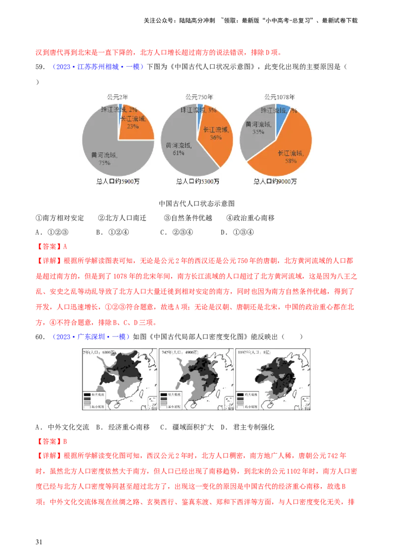 专题03数据表格类选择题（含答题技巧，题型专练100题）（解析版）_02中考总复习（2026版更新中）_06-历史-中考总复习_2024年中考复习资料_二轮复习