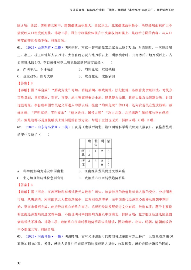 专题03数据表格类选择题（含答题技巧，题型专练100题）（解析版）_02中考总复习（2026版更新中）_06-历史-中考总复习_2024年中考复习资料_二轮复习