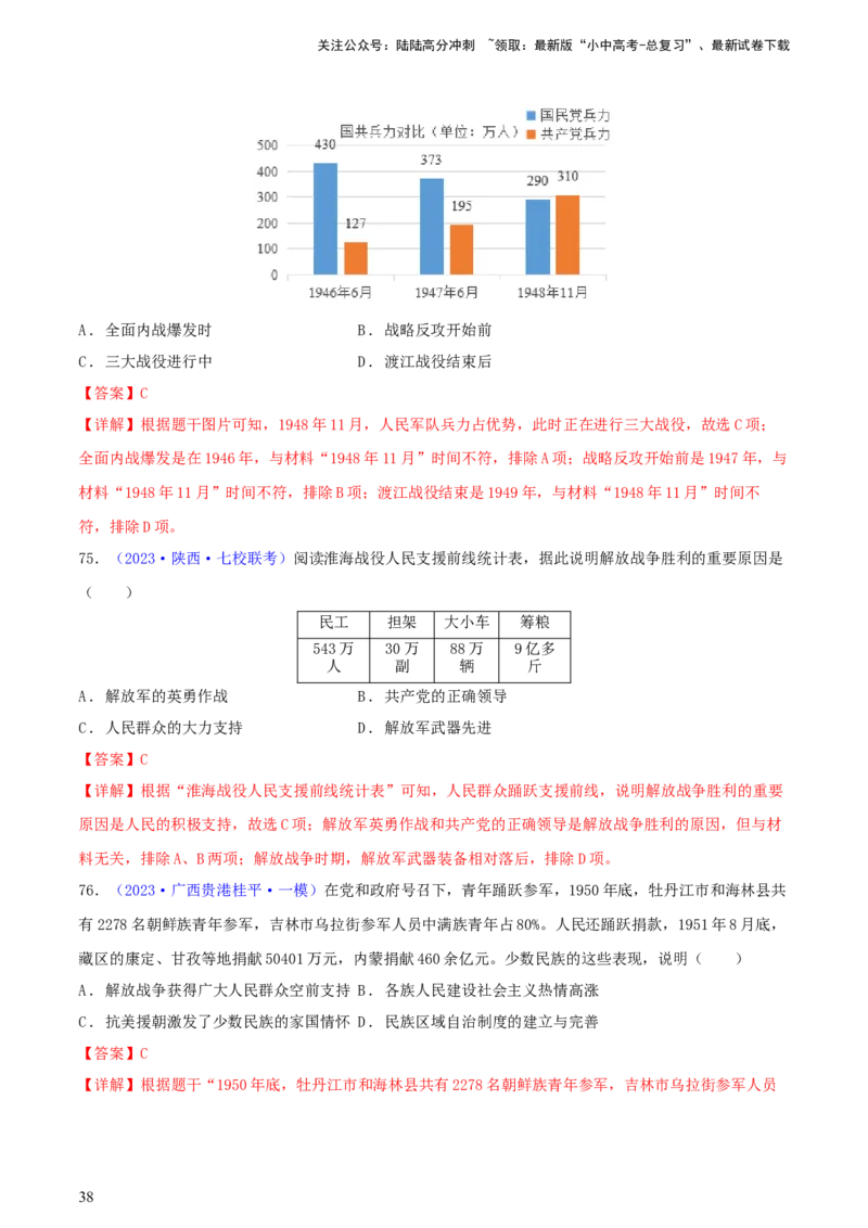 专题03数据表格类选择题（含答题技巧，题型专练100题）（解析版）_02中考总复习（2026版更新中）_06-历史-中考总复习_2024年中考复习资料_二轮复习