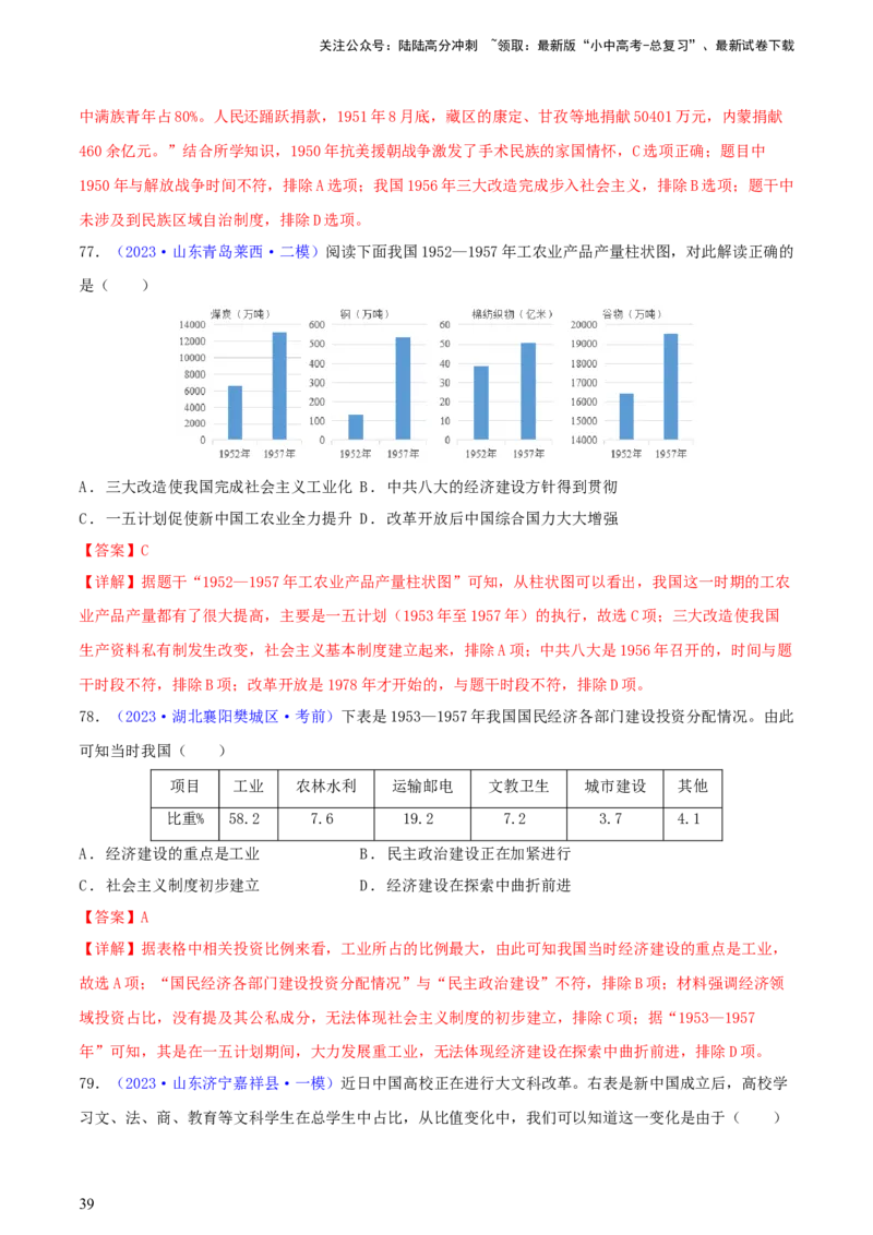 专题03数据表格类选择题（含答题技巧，题型专练100题）（解析版）_02中考总复习（2026版更新中）_06-历史-中考总复习_2024年中考复习资料_二轮复习