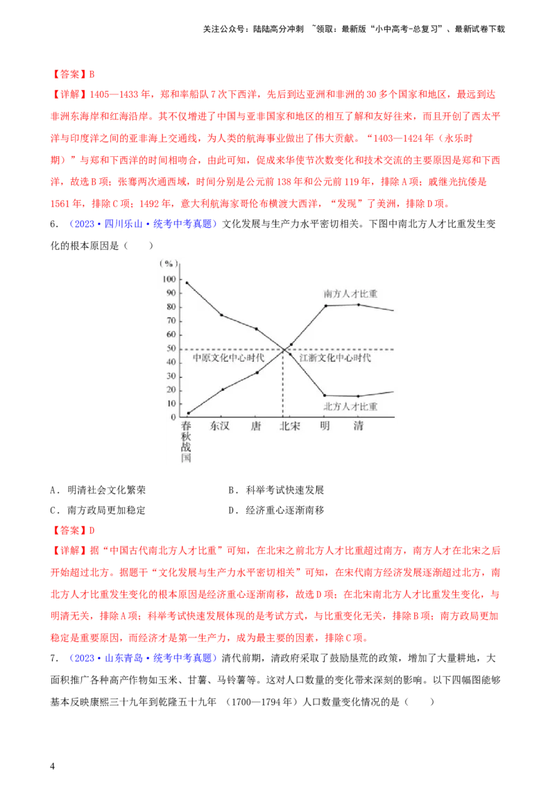 专题03数据表格类选择题（含答题技巧，题型专练100题）（解析版）_02中考总复习（2026版更新中）_06-历史-中考总复习_2024年中考复习资料_二轮复习