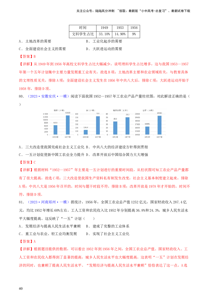 专题03数据表格类选择题（含答题技巧，题型专练100题）（解析版）_02中考总复习（2026版更新中）_06-历史-中考总复习_2024年中考复习资料_二轮复习