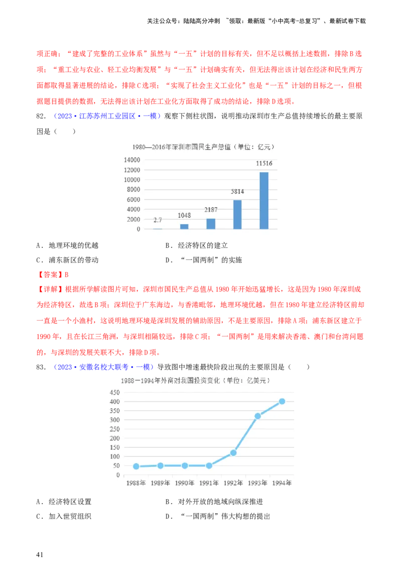 专题03数据表格类选择题（含答题技巧，题型专练100题）（解析版）_02中考总复习（2026版更新中）_06-历史-中考总复习_2024年中考复习资料_二轮复习