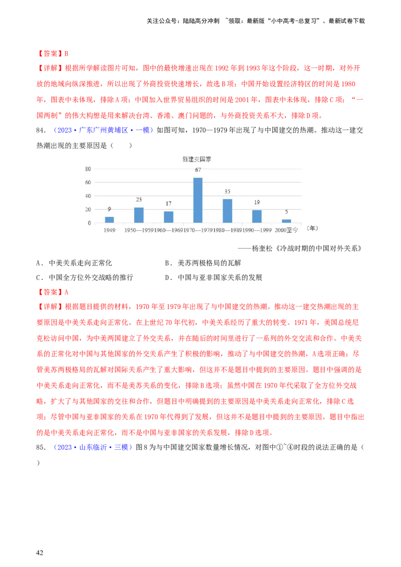 专题03数据表格类选择题（含答题技巧，题型专练100题）（解析版）_02中考总复习（2026版更新中）_06-历史-中考总复习_2024年中考复习资料_二轮复习