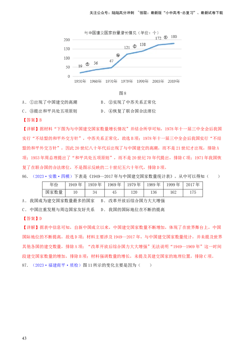 专题03数据表格类选择题（含答题技巧，题型专练100题）（解析版）_02中考总复习（2026版更新中）_06-历史-中考总复习_2024年中考复习资料_二轮复习
