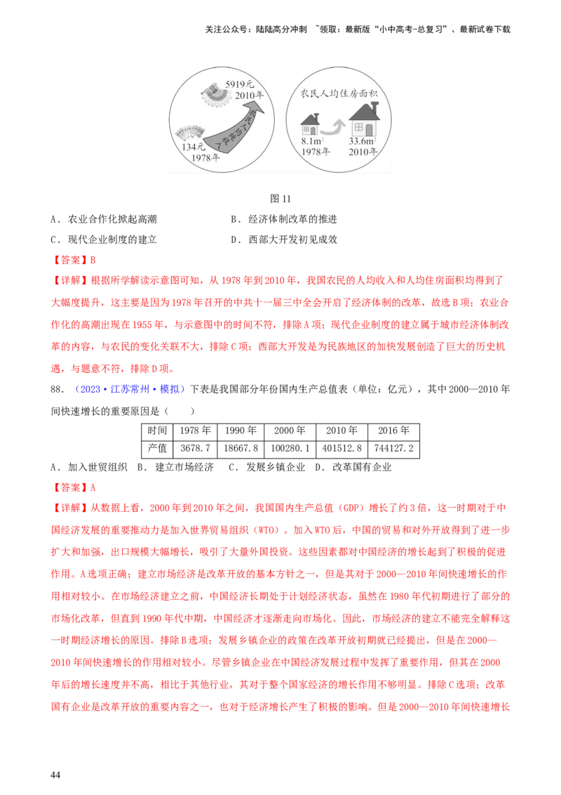 专题03数据表格类选择题（含答题技巧，题型专练100题）（解析版）_02中考总复习（2026版更新中）_06-历史-中考总复习_2024年中考复习资料_二轮复习