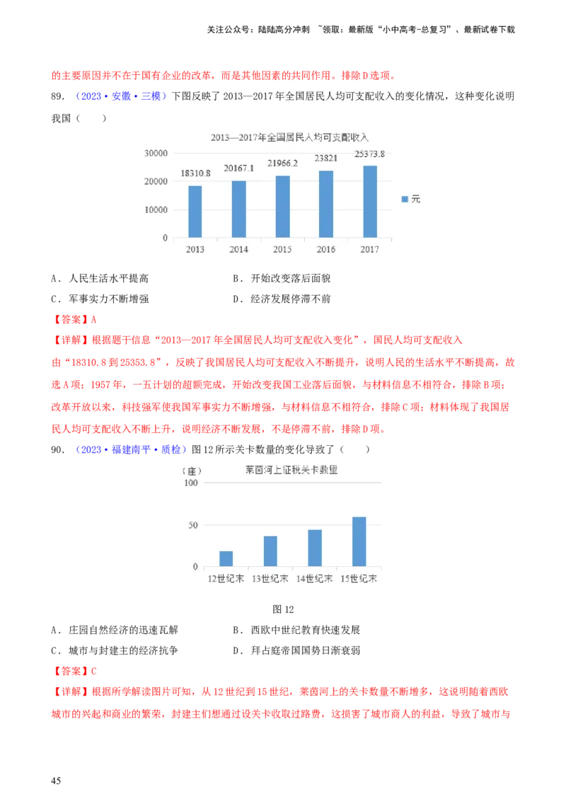 专题03数据表格类选择题（含答题技巧，题型专练100题）（解析版）_02中考总复习（2026版更新中）_06-历史-中考总复习_2024年中考复习资料_二轮复习