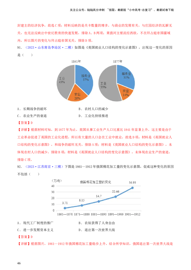 专题03数据表格类选择题（含答题技巧，题型专练100题）（解析版）_02中考总复习（2026版更新中）_06-历史-中考总复习_2024年中考复习资料_二轮复习