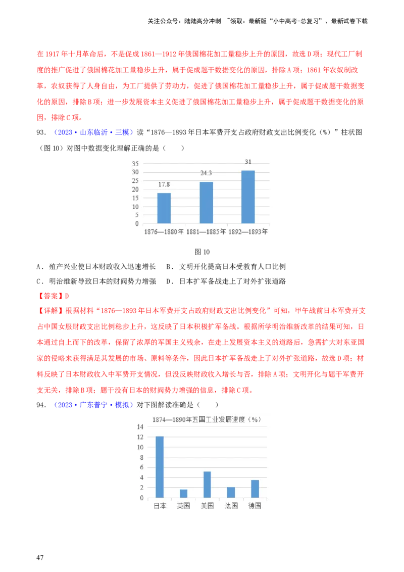 专题03数据表格类选择题（含答题技巧，题型专练100题）（解析版）_02中考总复习（2026版更新中）_06-历史-中考总复习_2024年中考复习资料_二轮复习