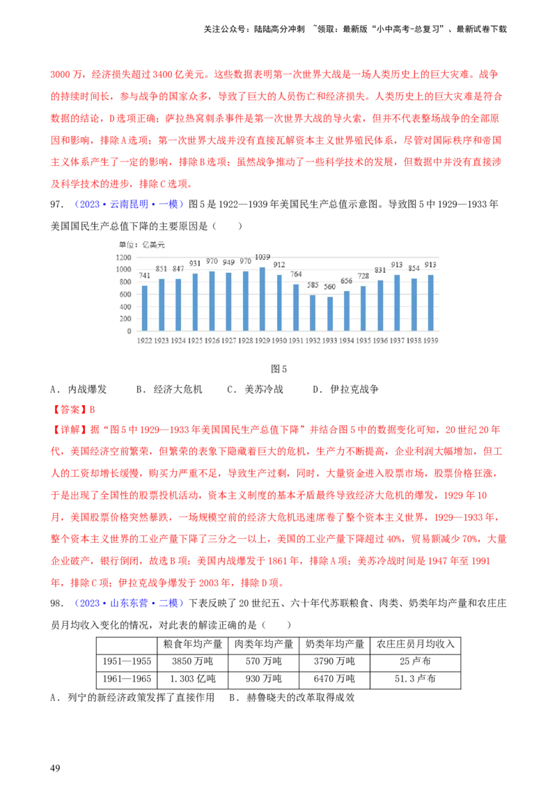 专题03数据表格类选择题（含答题技巧，题型专练100题）（解析版）_02中考总复习（2026版更新中）_06-历史-中考总复习_2024年中考复习资料_二轮复习