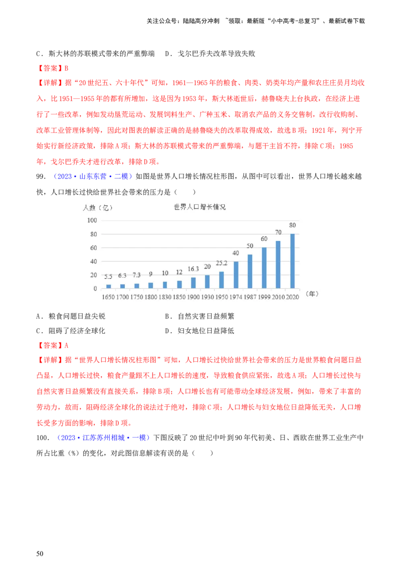 专题03数据表格类选择题（含答题技巧，题型专练100题）（解析版）_02中考总复习（2026版更新中）_06-历史-中考总复习_2024年中考复习资料_二轮复习