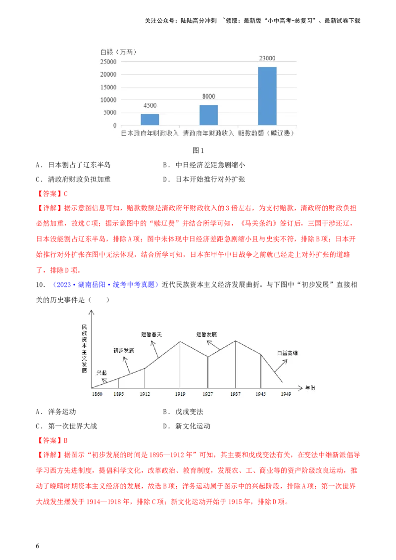 专题03数据表格类选择题（含答题技巧，题型专练100题）（解析版）_02中考总复习（2026版更新中）_06-历史-中考总复习_2024年中考复习资料_二轮复习