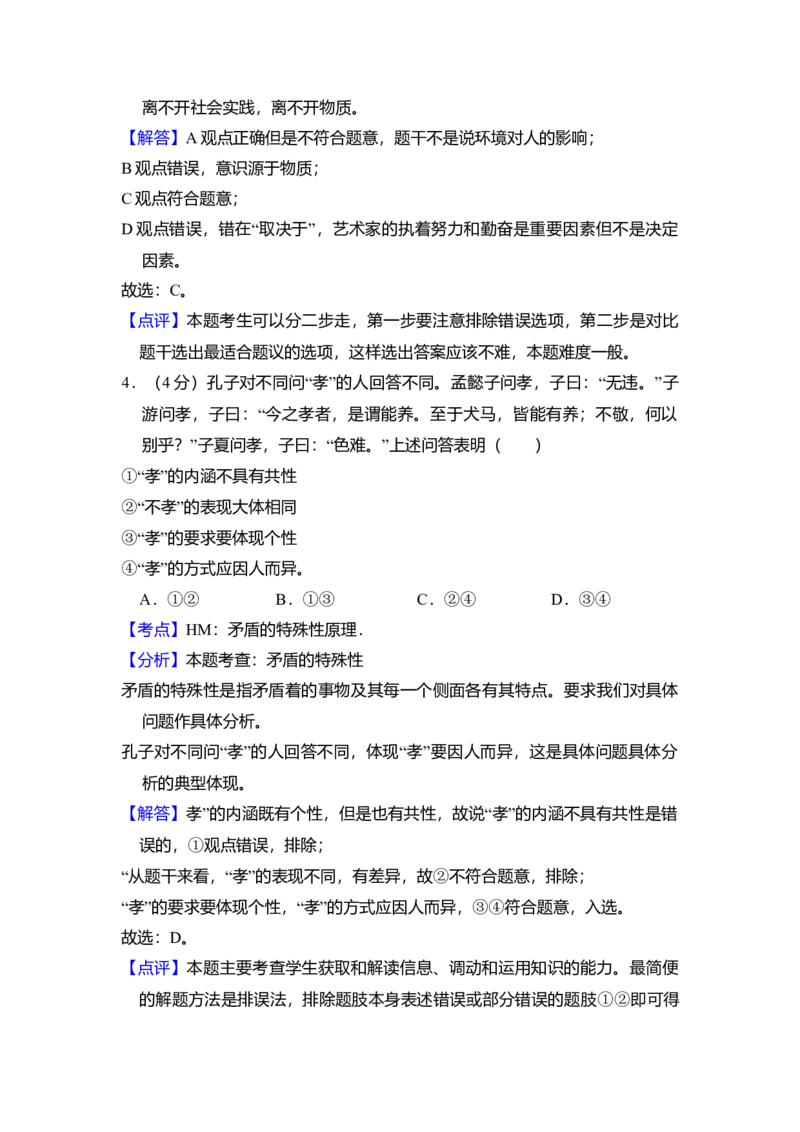 2010年北京市高考政治试卷（解析版）_全国卷+地方卷_9.政治_1.政治高考真题试卷_2008-2020年_地方卷_北京高考政治08-21_A4word版