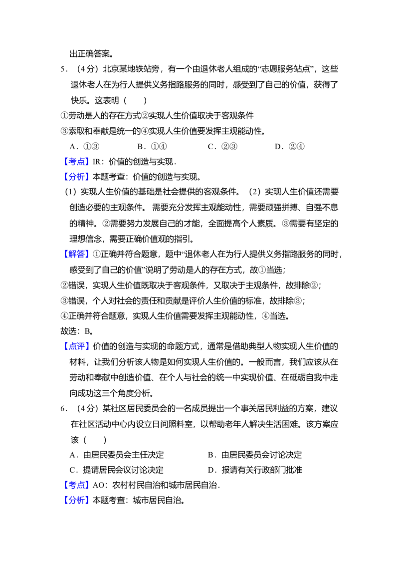2010年北京市高考政治试卷（解析版）_全国卷+地方卷_9.政治_1.政治高考真题试卷_2008-2020年_地方卷_北京高考政治08-21_A4word版