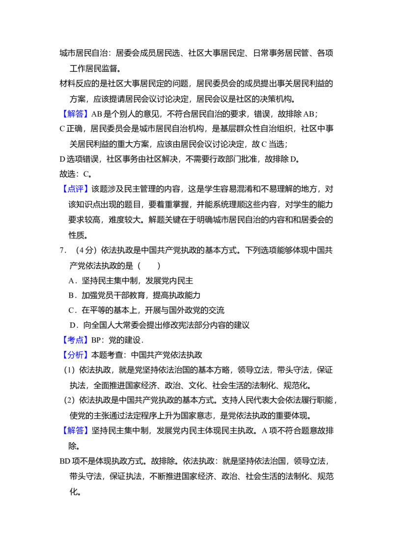2010年北京市高考政治试卷（解析版）_全国卷+地方卷_9.政治_1.政治高考真题试卷_2008-2020年_地方卷_北京高考政治08-21_A4word版