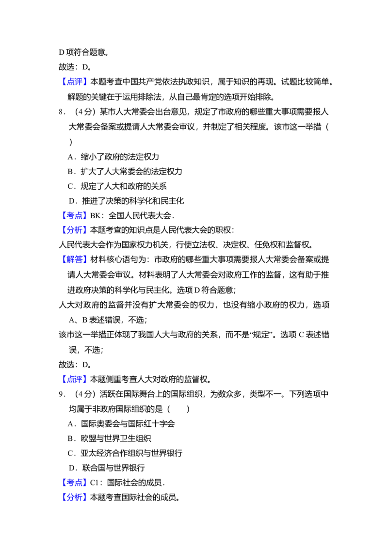 2010年北京市高考政治试卷（解析版）_全国卷+地方卷_9.政治_1.政治高考真题试卷_2008-2020年_地方卷_北京高考政治08-21_A4word版
