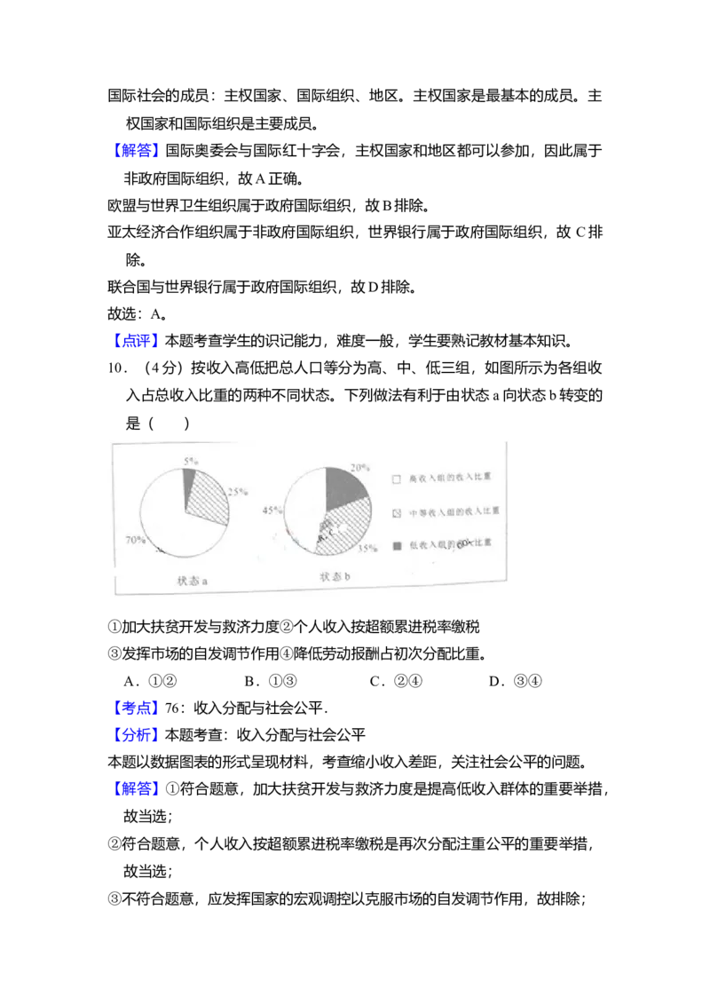 2010年北京市高考政治试卷（解析版）_全国卷+地方卷_9.政治_1.政治高考真题试卷_2008-2020年_地方卷_北京高考政治08-21_A4word版