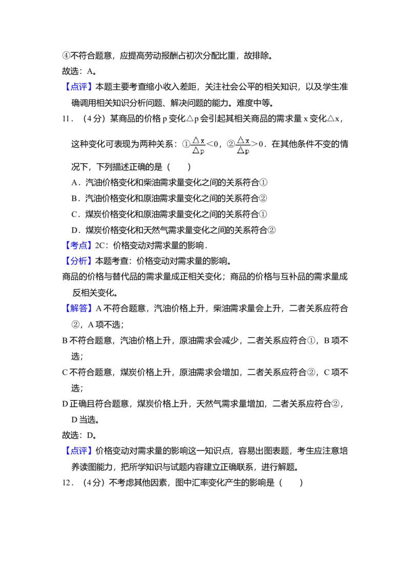 2010年北京市高考政治试卷（解析版）_全国卷+地方卷_9.政治_1.政治高考真题试卷_2008-2020年_地方卷_北京高考政治08-21_A4word版