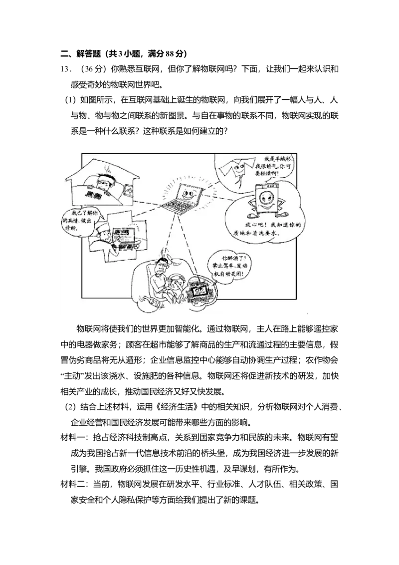 2010年北京市高考政治试卷（解析版）_全国卷+地方卷_9.政治_1.政治高考真题试卷_2008-2020年_地方卷_北京高考政治08-21_A4word版