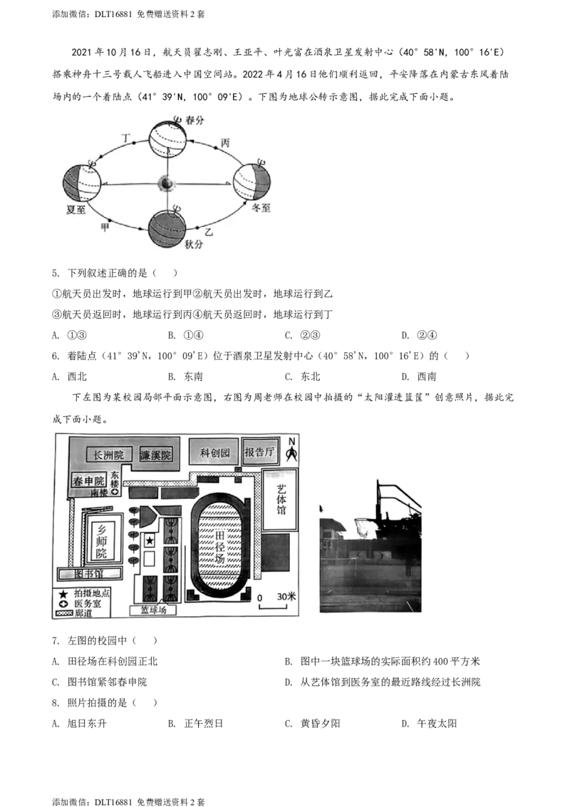 精品解析：2022年江苏省苏州市中考地理真题（原卷版）_江苏省中考_江苏省中考历年真题_9.江苏中考地理(2011年-2024年）
