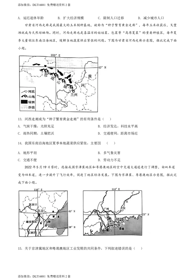 精品解析：2022年江苏省苏州市中考地理真题（原卷版）_江苏省中考_江苏省中考历年真题_9.江苏中考地理(2011年-2024年）