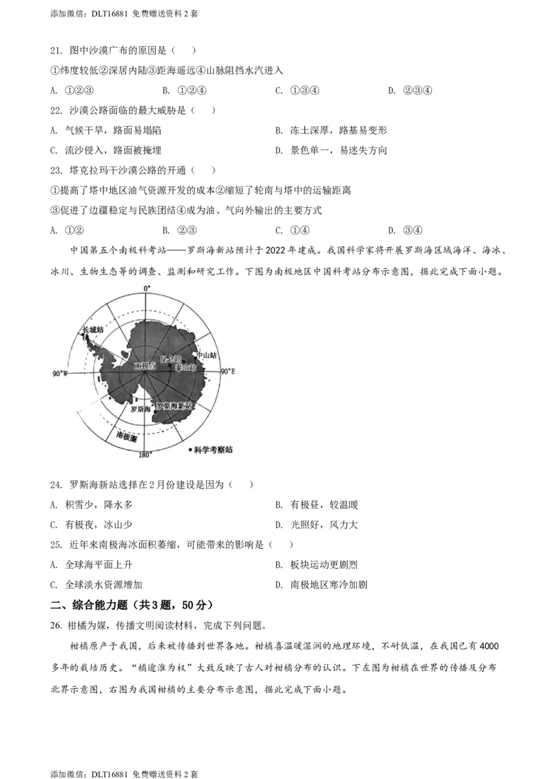 精品解析：2022年江苏省苏州市中考地理真题（原卷版）_江苏省中考_江苏省中考历年真题_9.江苏中考地理(2011年-2024年）