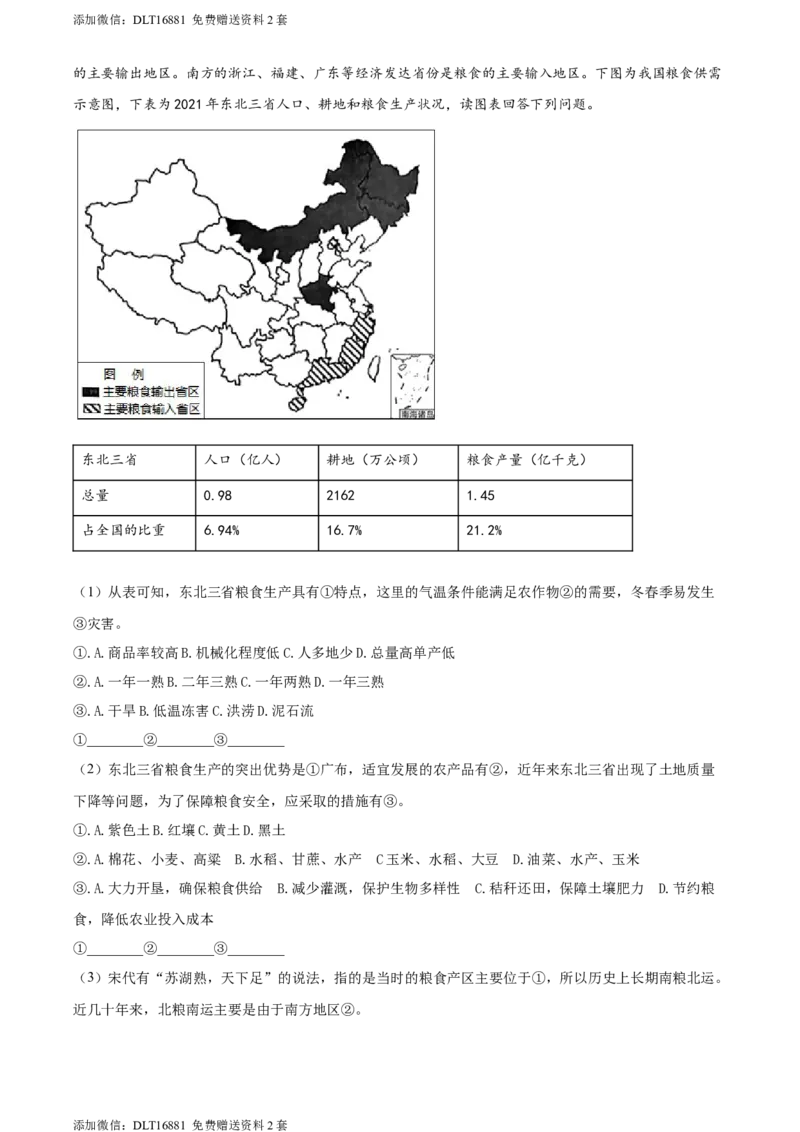 精品解析：2022年江苏省苏州市中考地理真题（原卷版）_江苏省中考_江苏省中考历年真题_9.江苏中考地理(2011年-2024年）
