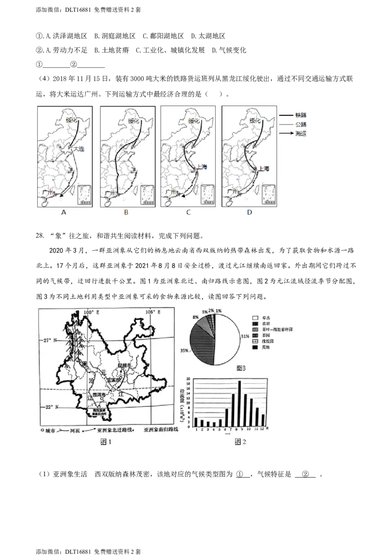 精品解析：2022年江苏省苏州市中考地理真题（原卷版）_江苏省中考_江苏省中考历年真题_9.江苏中考地理(2011年-2024年）