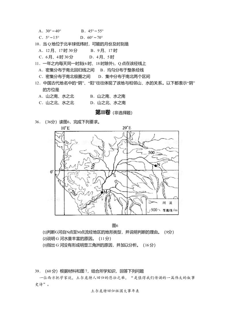 2008年全国统一高考地理试卷（全国卷Ⅰ）（解析版）_全国卷+地方卷_8.地理_1.地理高考真题试卷_2008-2020年_全国卷_全国统一高考地理（新课标ⅰ）08-21_A4word版