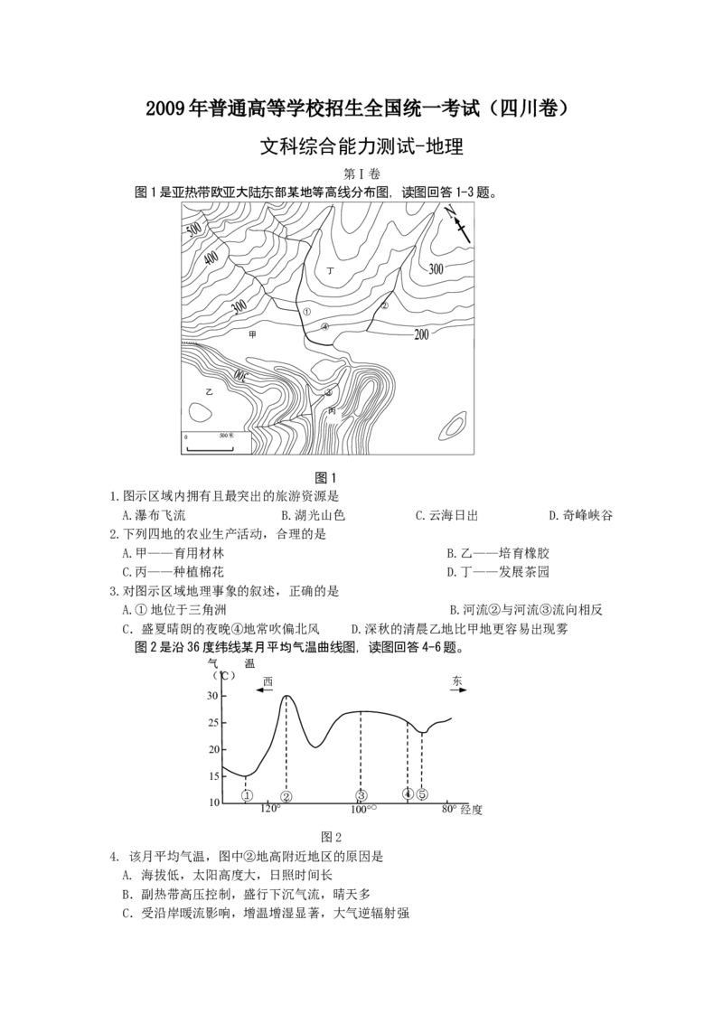 2009年全国高考四川文综地理试题及答案_全国卷+地方卷_8.地理_1.地理高考真题试卷_2008-2020年_地方卷_四川高考地理08-20