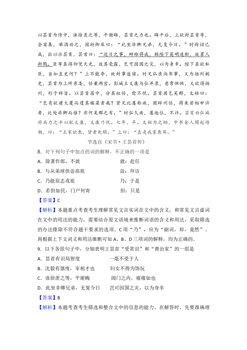 2008年全国统一高考语文试卷（全国卷Ⅱ）（解析版）_全国卷+地方卷_1.语文_1.语文高考真题试卷_2008-2020年_全国卷_全国统一高考语文（新课标ⅱ）08-21_A4word版_PDF版（赠送）