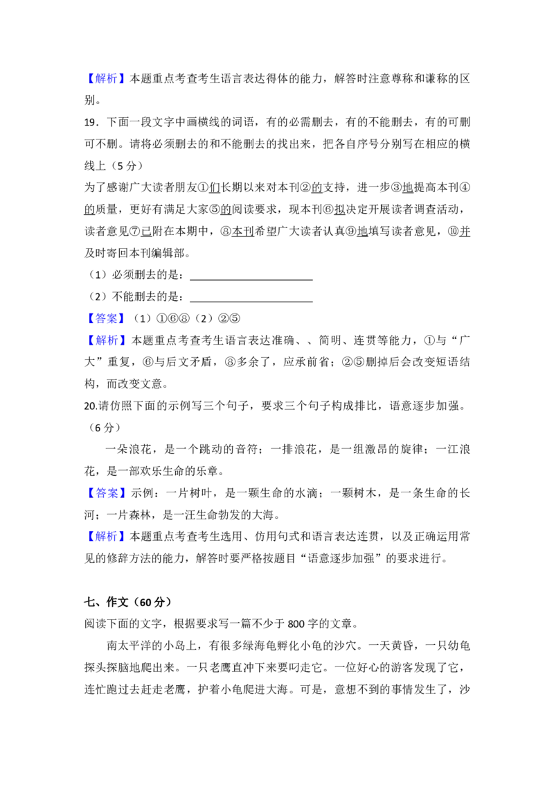 2008年全国统一高考语文试卷（全国卷Ⅱ）（解析版）_全国卷+地方卷_1.语文_1.语文高考真题试卷_2008-2020年_全国卷_全国统一高考语文（新课标ⅱ）08-21_A4word版_PDF版（赠送）