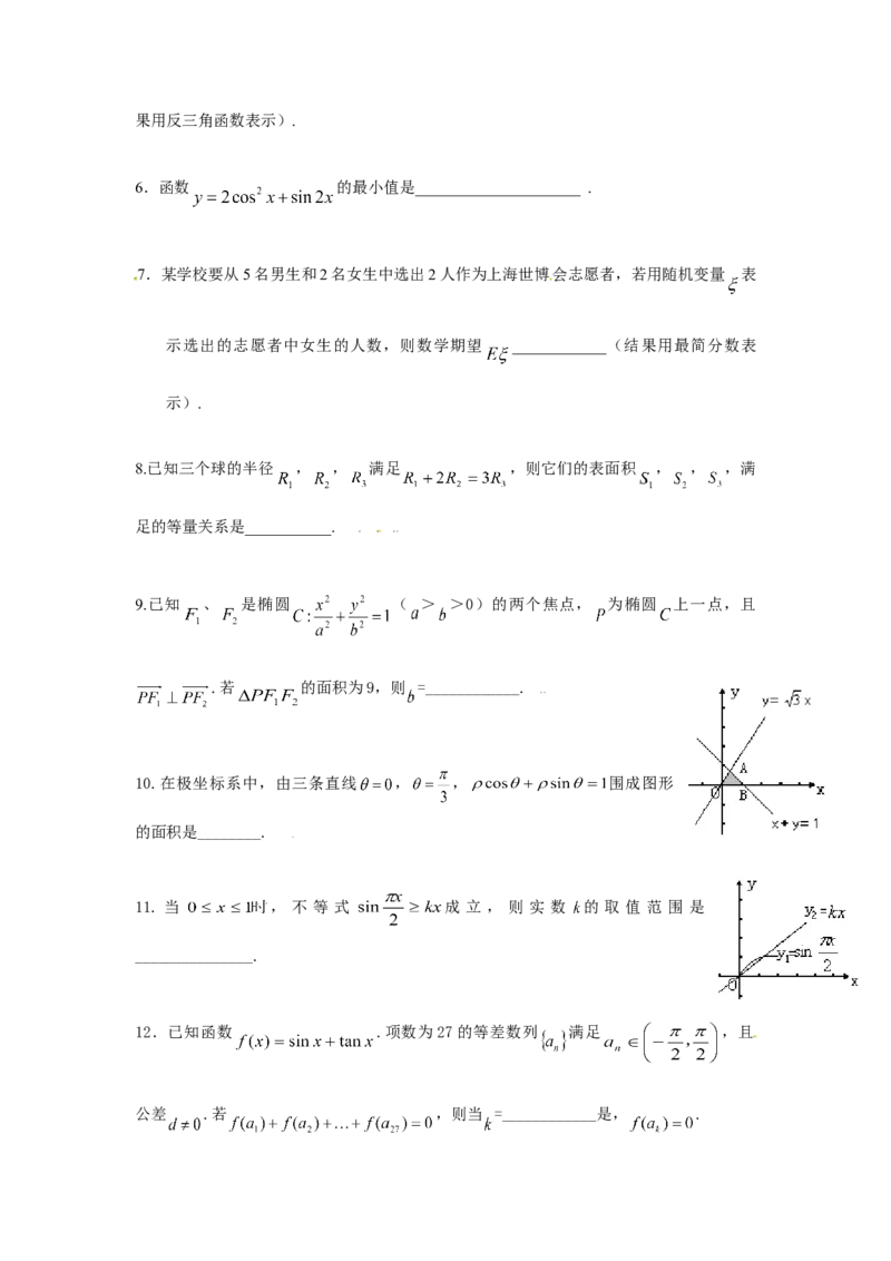 2009年上海高考数学真题（理科）试卷（原卷版）_全国卷+地方卷_2.数学_1.数学高考真题试卷_2008-2020年_地方卷_上海高考数学真题02-21