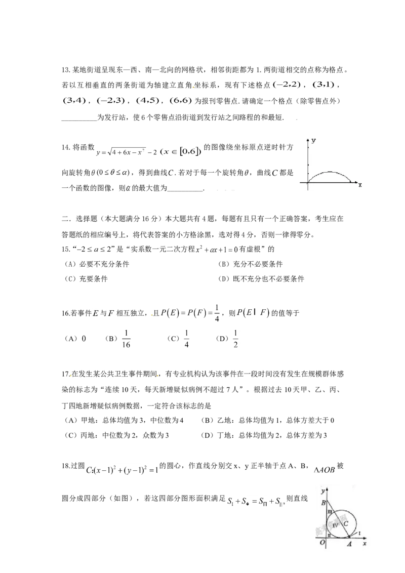 2009年上海高考数学真题（理科）试卷（原卷版）_全国卷+地方卷_2.数学_1.数学高考真题试卷_2008-2020年_地方卷_上海高考数学真题02-21