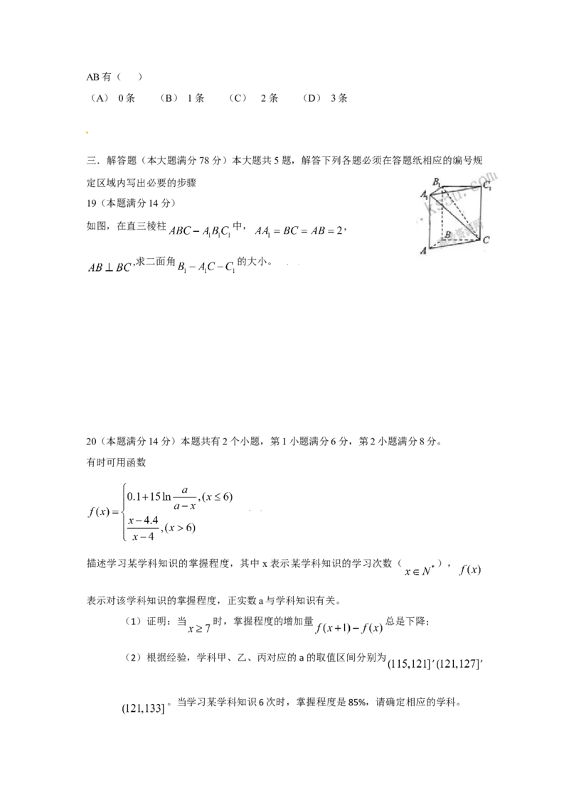 2009年上海高考数学真题（理科）试卷（原卷版）_全国卷+地方卷_2.数学_1.数学高考真题试卷_2008-2020年_地方卷_上海高考数学真题02-21