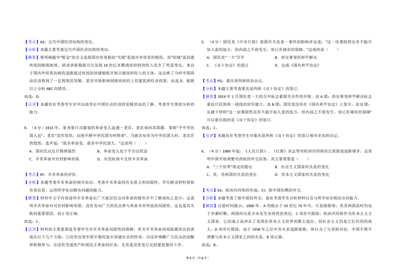 2010年全国统一高考历史试卷（全国卷Ⅰ）（解析版）_全国卷+地方卷_7.历史_1.历史高考真题试卷_2008-2020年_全国卷_全国统一高考历史（新课标ⅰ）08-21_A3word版_PDF版（赠送）