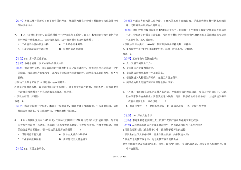 2010年全国统一高考历史试卷（全国卷Ⅰ）（解析版）_全国卷+地方卷_7.历史_1.历史高考真题试卷_2008-2020年_全国卷_全国统一高考历史（新课标ⅰ）08-21_A3word版_PDF版（赠送）