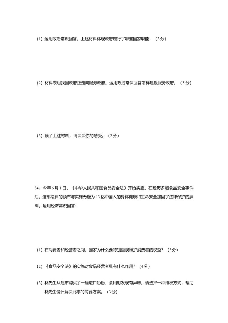 2009年上海市高中毕业统一学业考试政治试卷（原卷版）_全国卷+地方卷_9.政治_1.政治高考真题试卷_2008-2020年_地方卷_上海高考政治真题03-17