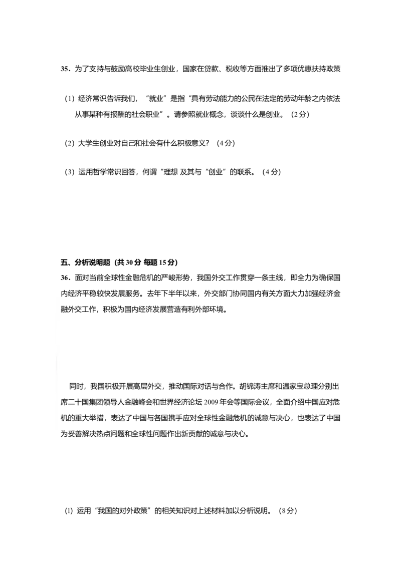 2009年上海市高中毕业统一学业考试政治试卷（原卷版）_全国卷+地方卷_9.政治_1.政治高考真题试卷_2008-2020年_地方卷_上海高考政治真题03-17
