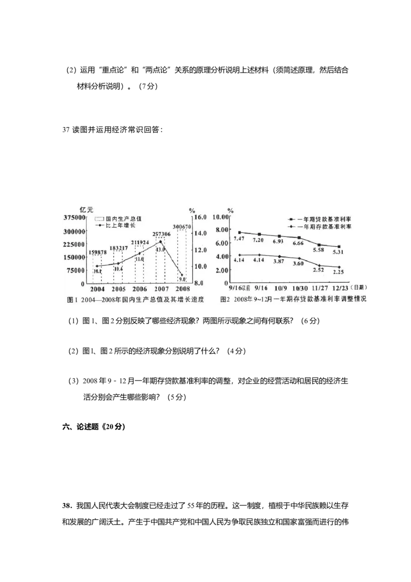 2009年上海市高中毕业统一学业考试政治试卷（原卷版）_全国卷+地方卷_9.政治_1.政治高考真题试卷_2008-2020年_地方卷_上海高考政治真题03-17