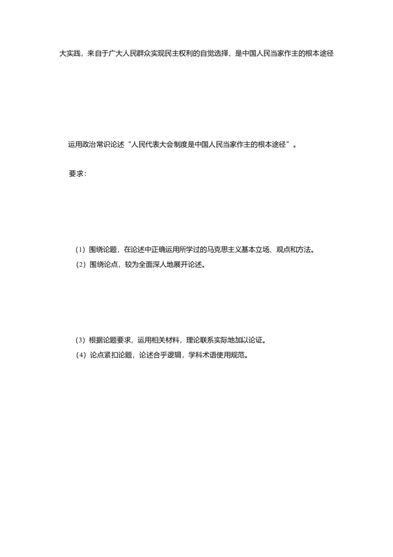 2009年上海市高中毕业统一学业考试政治试卷（原卷版）_全国卷+地方卷_9.政治_1.政治高考真题试卷_2008-2020年_地方卷_上海高考政治真题03-17