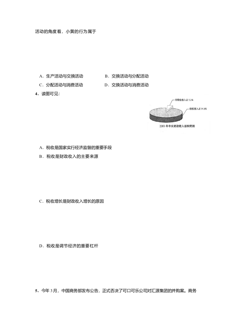 2009年上海市高中毕业统一学业考试政治试卷（原卷版）_全国卷+地方卷_9.政治_1.政治高考真题试卷_2008-2020年_地方卷_上海高考政治真题03-17