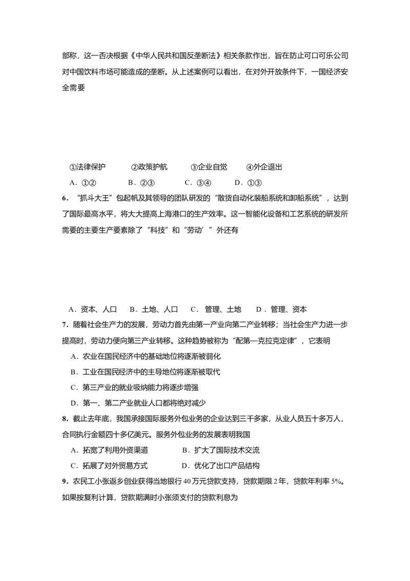 2009年上海市高中毕业统一学业考试政治试卷（原卷版）_全国卷+地方卷_9.政治_1.政治高考真题试卷_2008-2020年_地方卷_上海高考政治真题03-17