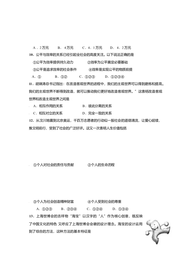 2009年上海市高中毕业统一学业考试政治试卷（原卷版）_全国卷+地方卷_9.政治_1.政治高考真题试卷_2008-2020年_地方卷_上海高考政治真题03-17