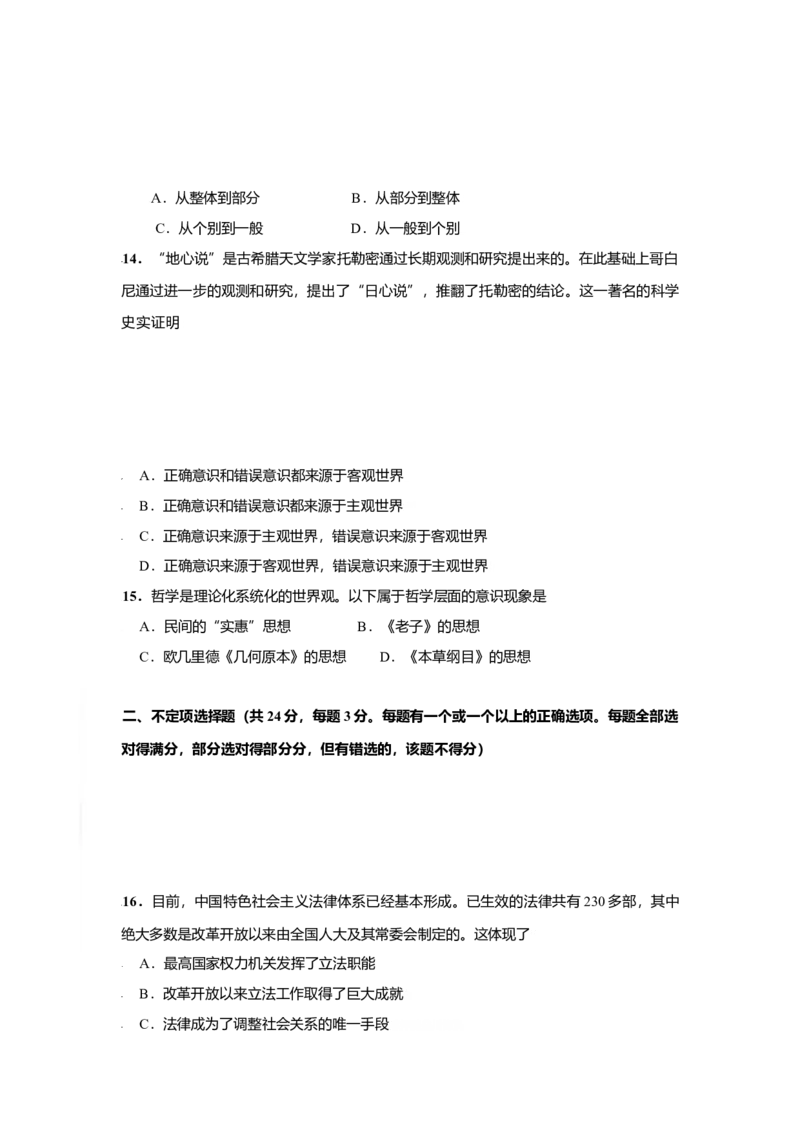 2009年上海市高中毕业统一学业考试政治试卷（原卷版）_全国卷+地方卷_9.政治_1.政治高考真题试卷_2008-2020年_地方卷_上海高考政治真题03-17