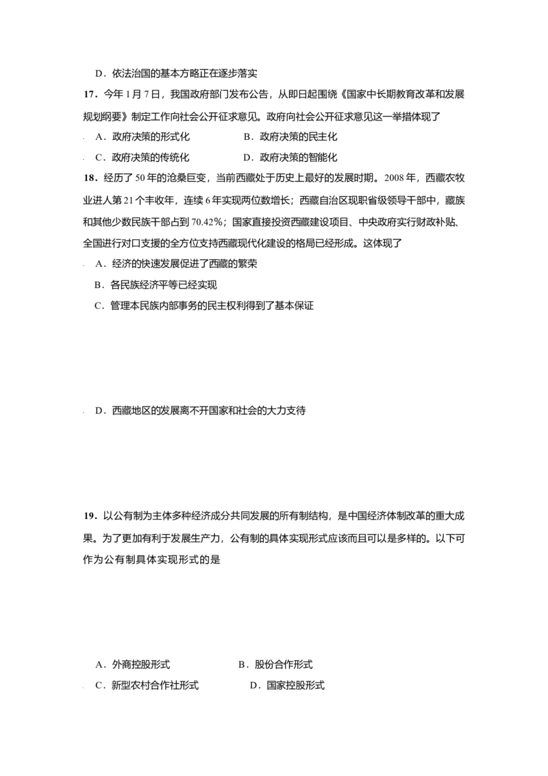 2009年上海市高中毕业统一学业考试政治试卷（原卷版）_全国卷+地方卷_9.政治_1.政治高考真题试卷_2008-2020年_地方卷_上海高考政治真题03-17