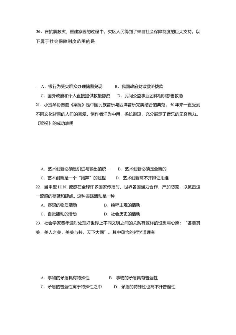 2009年上海市高中毕业统一学业考试政治试卷（原卷版）_全国卷+地方卷_9.政治_1.政治高考真题试卷_2008-2020年_地方卷_上海高考政治真题03-17